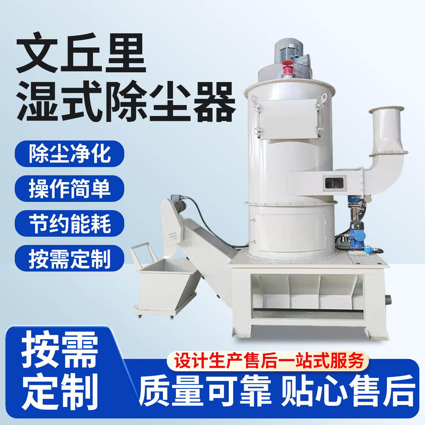 文里除尘796器抛丸喷砂金打磨抛光湿气尘净化丘文属丘里湿式除粉