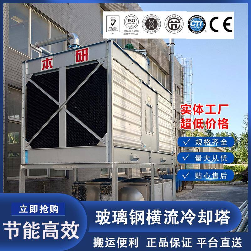 玻璃钢横流冷却塔节水节能认证低噪音冷却水塔