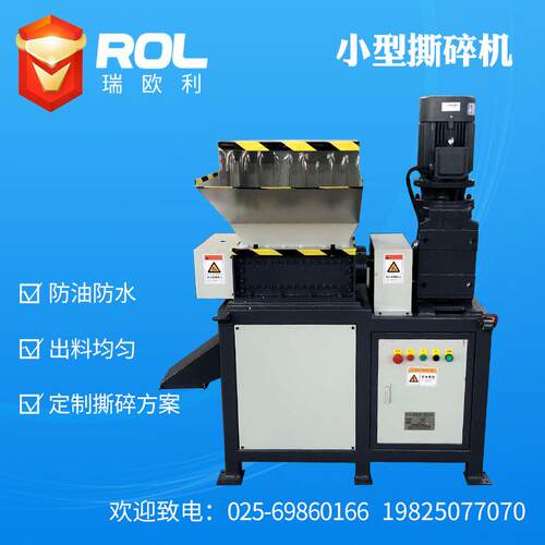 ROL撕碎机塑料瓶废旧产品撕碎小型撕碎机厂家撕碎方案