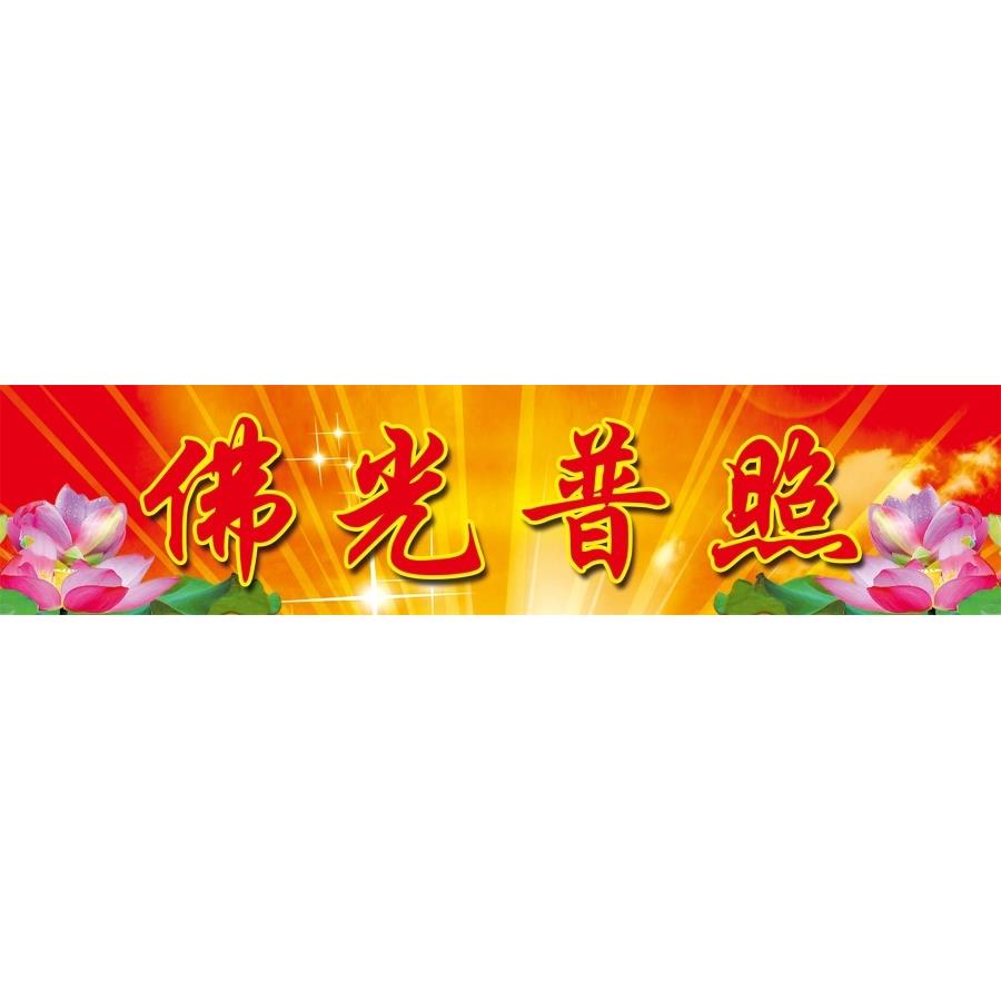 佛画佛字荷花莲花南无阿弥陀佛背景墙画玄关画贴画装饰画海报