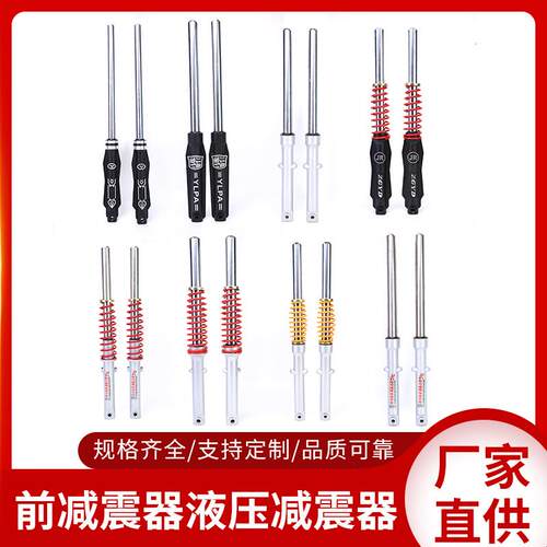 电动三轮车配件液压减震避震器前叉减震加粗三轮车减震器