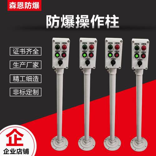 生产厂家防爆防腐操作箱BZC防腐仪表操作柱挂式三防控制按钮箱