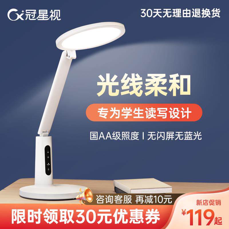 冠星视国AA级台灯护眼学习专用学生宿舍儿童书桌写作阅读灯防近视