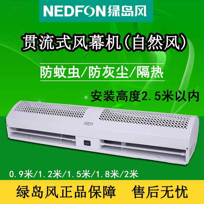 绿岛风风幕机单冷商用0.9/1.2/1.5/1.8/2米空气幕门头风机风帘机