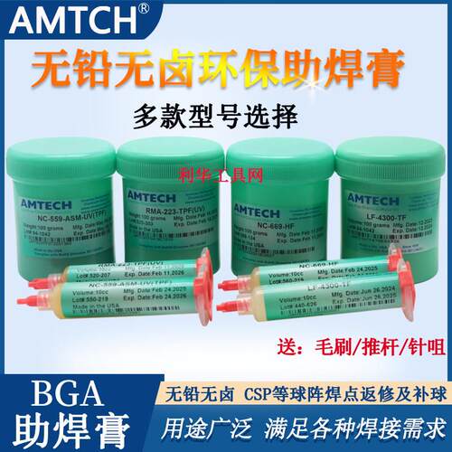 AMTECH进口bga助焊膏无铅环保免清洗焊膏RMA-223-UV植球专用