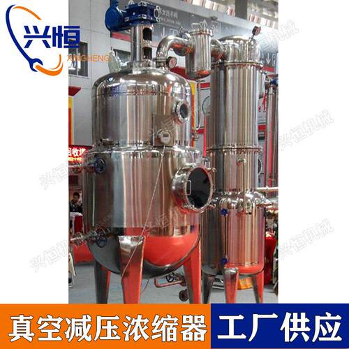 茶多酚浓缩设备牛奶浓缩罐真空浓缩器电加热单效浓缩器