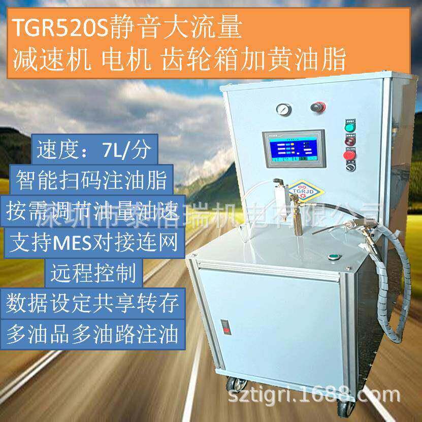 电机速机齿轮箱注脂设备TGR520S定量黄油机静音大流量智能加注