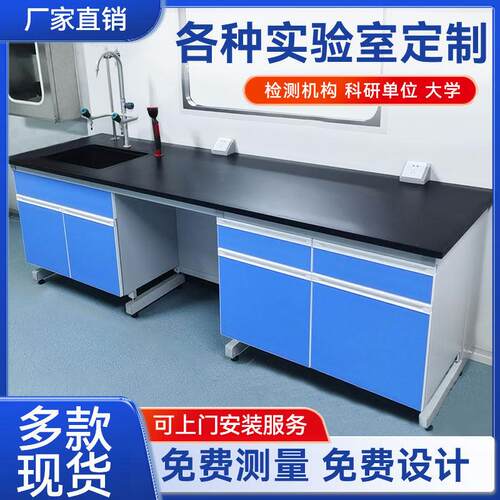钢木实验台化验室实验桌实验室工作台操作台中央台边台全钢试验桌