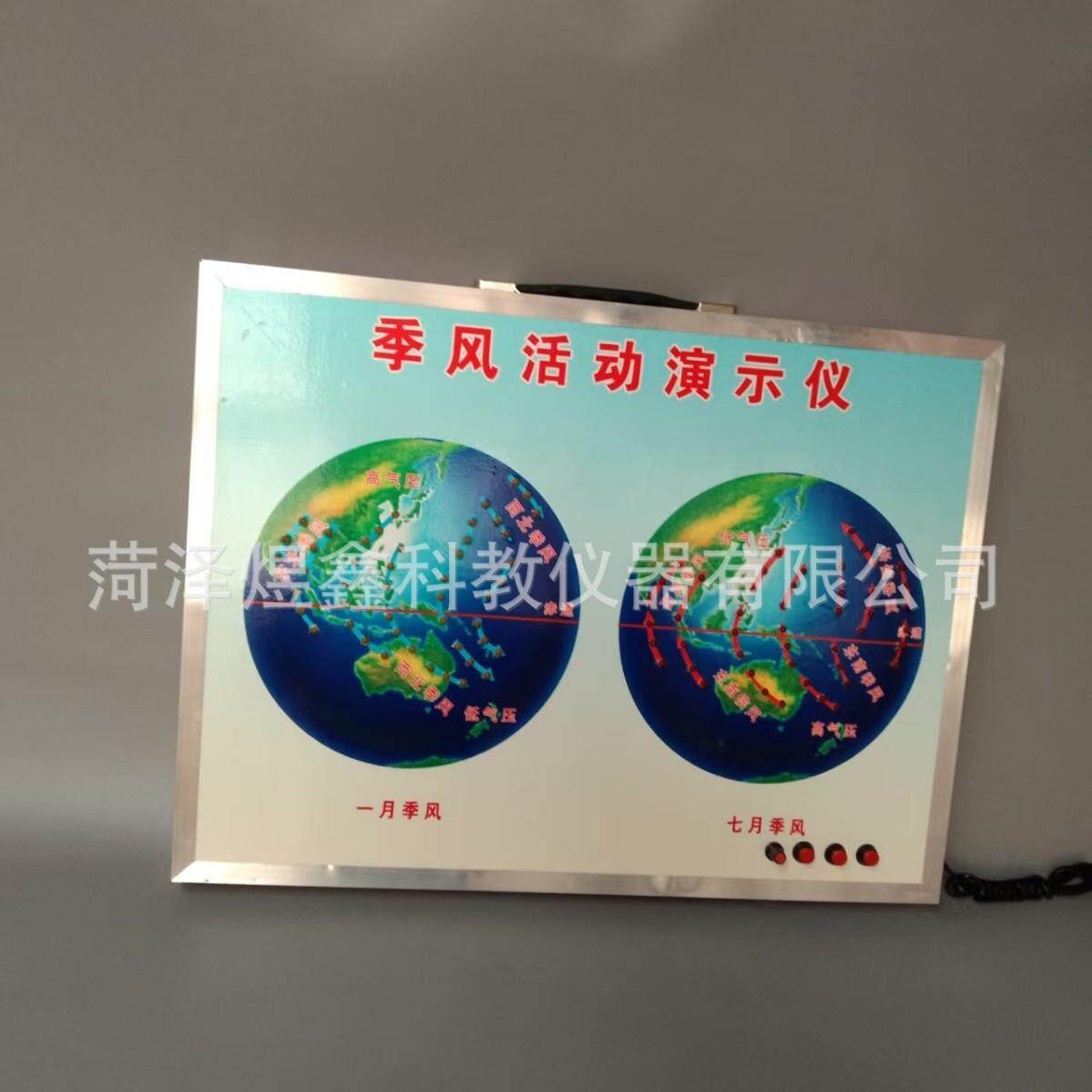 教学仪器厂家生产 J3426 季风活动演示仪 初中地理教学器材