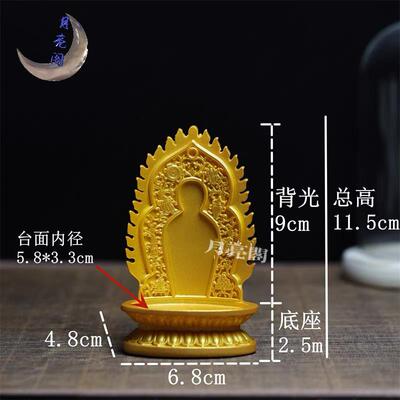 国潮八宝莲花底座小唐卡专用供奉坐台佛像背佛光台价高底座红木托