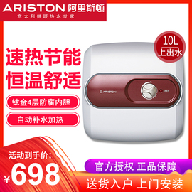 ariston斯顿ac10be1.5小厨宝储水式上出水厨房小型电热水器