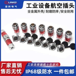 12芯卡扣式 凌科电气DH20全金属2 工业圆形防水航空插头连接器