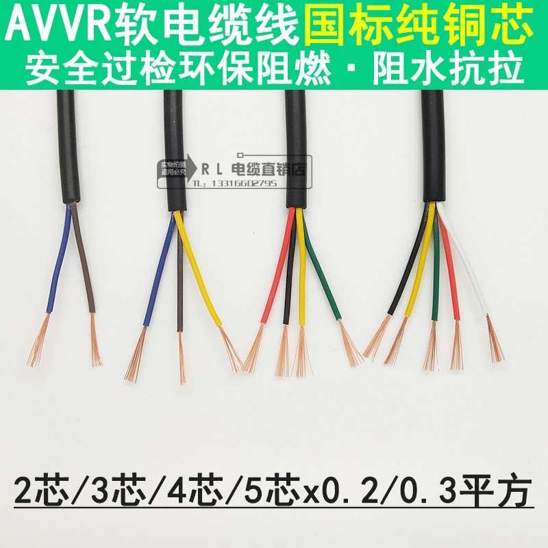 纯铜国标电缆3C AVVR2 3 4 5 6芯*0.2 0.3 柔软电源线信号控制线