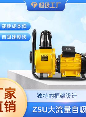 现货自吸泵ZSU大流量铸铁抽水机通用家用稳定耐用强劲离心泵