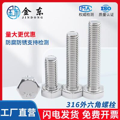 316不锈钢外六角螺栓全螺纹六角头螺丝M4M5M6M8M10M12M14M16M20