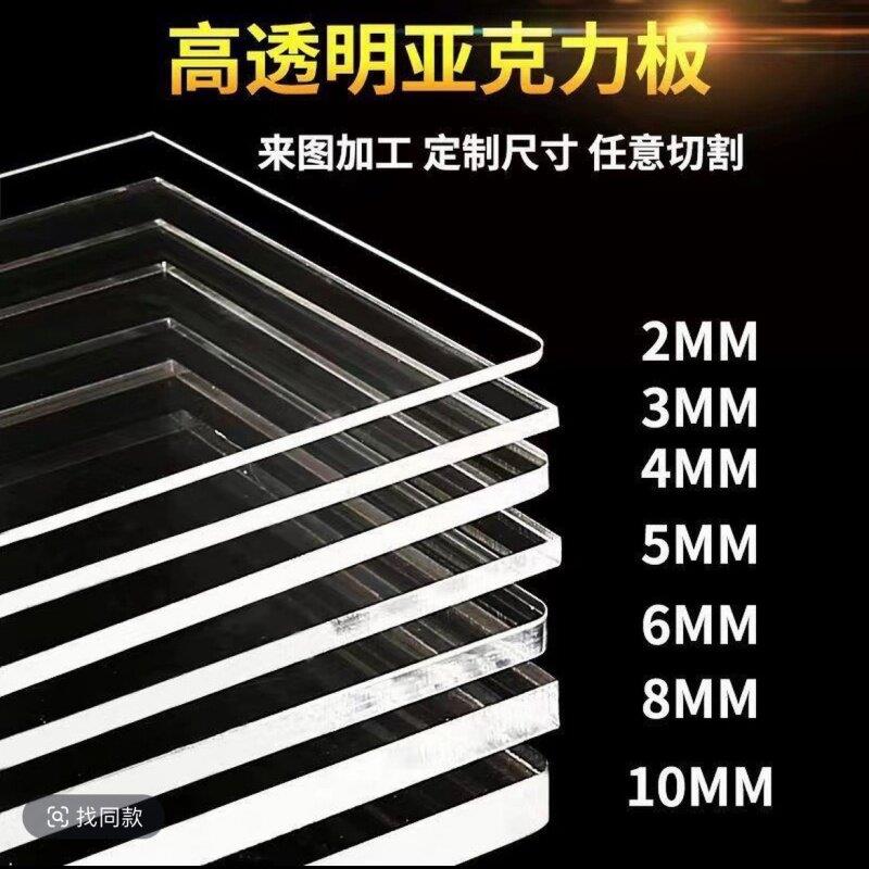 高透明亚克力板有机玻璃板 ps pmma pet pc塑料硬板尺寸定制加工