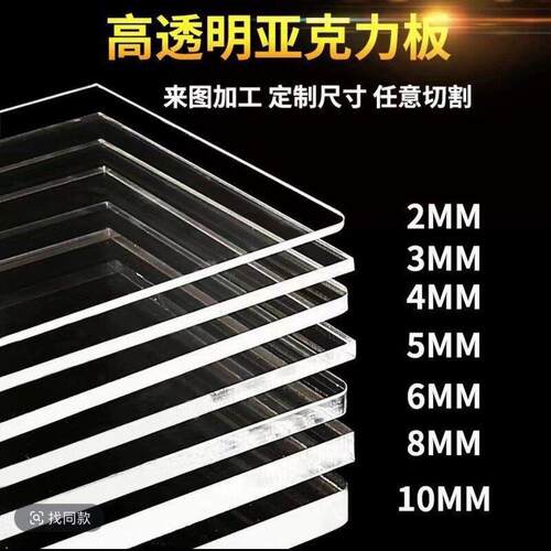 高透明亚克力板有机玻璃板 ps pmma pet pc塑料硬板尺寸定制加工