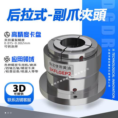 牌德锐SP7-70动力筒夹夹头套筒加工液压卡盘副爪气动卡盘