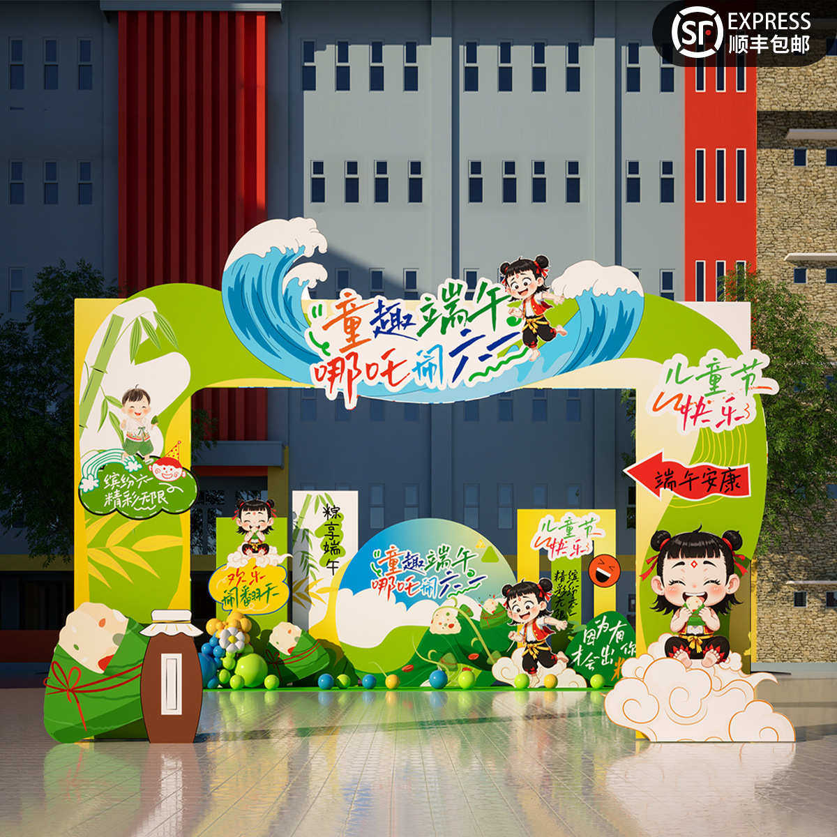 kt大门口kt端午布置背景氛围学校六一板儿童节幼儿园拱门板活动