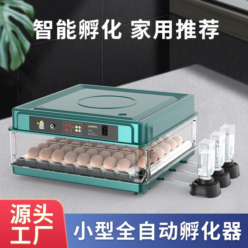 孵蛋器家用型全自动孵化器小型智能小鸡孵化机鸭鹅鸽蛋孵化箱嘉和