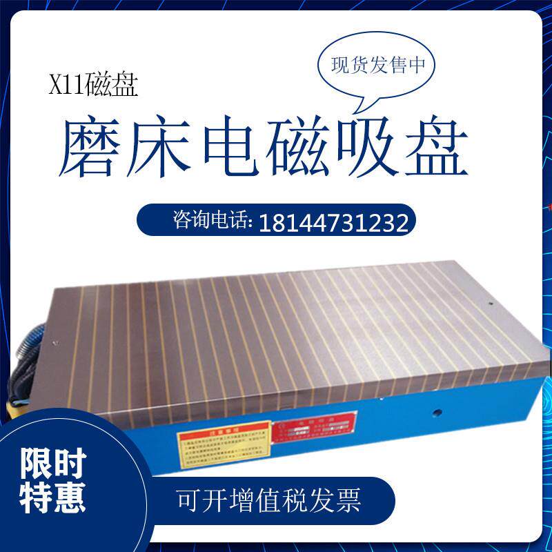 X11磨床电磁吸盘矩形大水磨强力磁盘300*600平面夹具铜线铝线磁铁