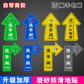 洗手间提示贴指示牌方向指引箭头引导指示地贴卫生间，厕所小心台阶地，滑商场超市wc出入口地面标识贴防滑耐磨