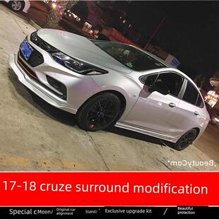 后唇小环绕修改19新 前唇边裙 科鲁兹尺寸环 18科鲁兹前铲