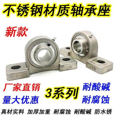 304材质不锈钢带座轴承SUCP305 306 307 308 309 310 311 312 SUC