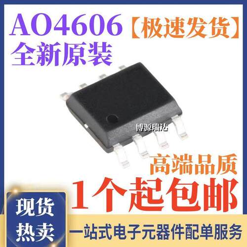 原装正品 AO4606 丝印4606 MOS场效应管 N+P沟道 30V 贴片SOP-8