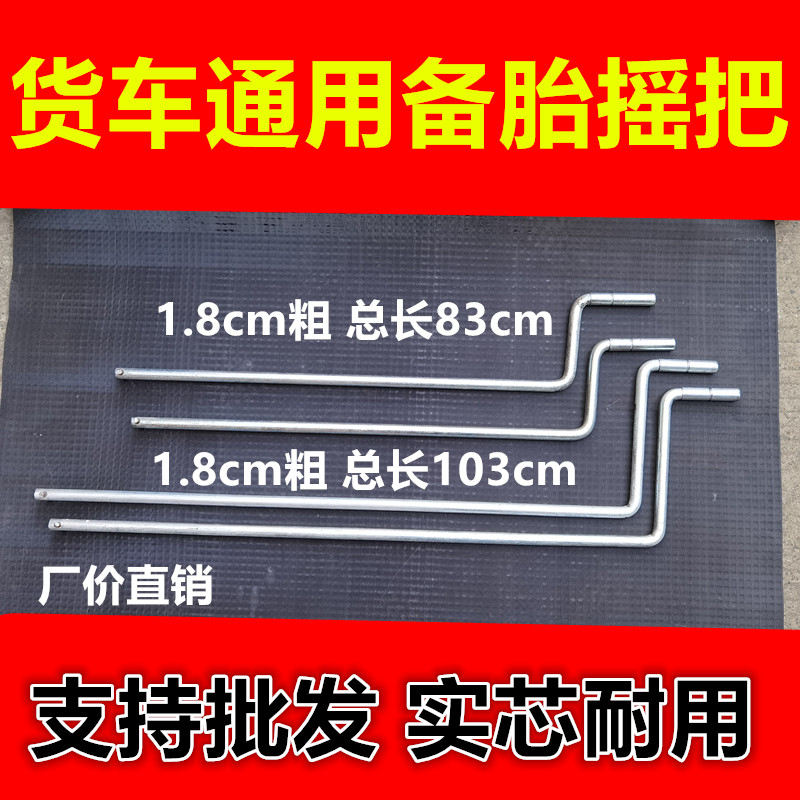 大货车备胎升降器适配轻卡农用车车门雾灯通用型架摇杆升降器摇把