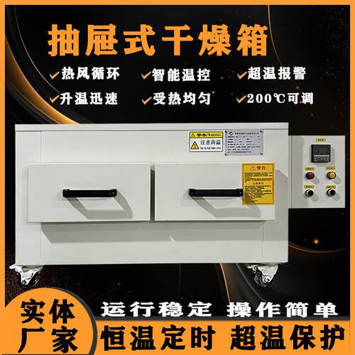 抽屉式烘箱多层抽屉热风循环烤箱精密电子仪器元器件不锈钢电加热