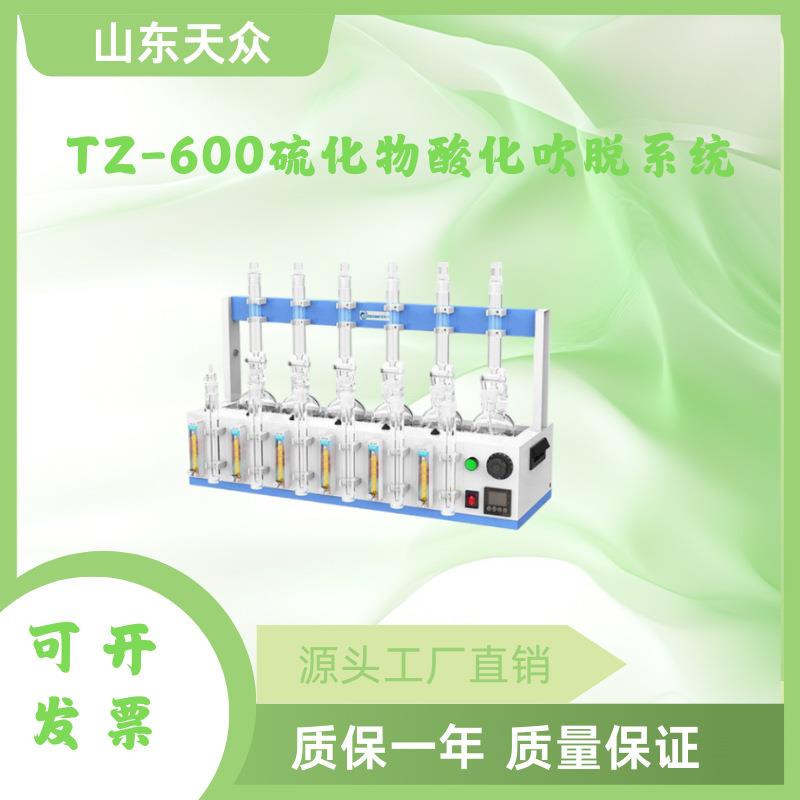 水质硫化物酸化吹气仪碘量法硫化物测定仪吹气吸收装置