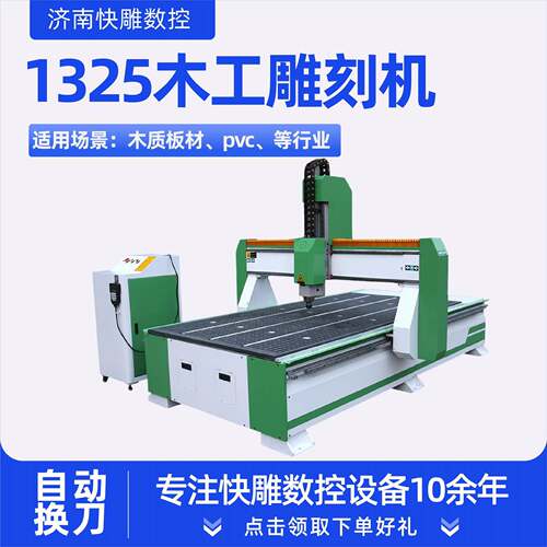 1325木工雕刻机全自动开料机板式家具木工切割机1325木工雕刻机