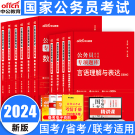 中公国家公务员考试用书2024国考行政职业能力测验专项教材2023年公考省考公务员通用行测专项题库模块题库重庆四川云南贵州