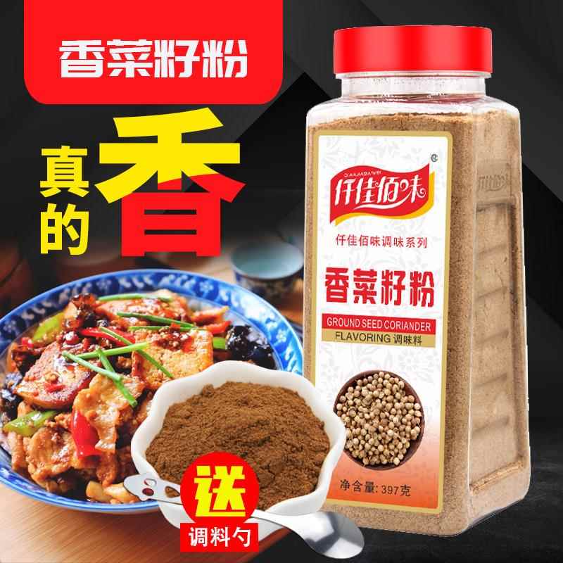 仟佳佰味香菜籽粉397g芫茜粉芫荽粉胡荽籽粉卤肉火锅香料调料