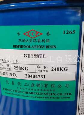 台湾长春188EL环氧树脂 电子级环氧树脂