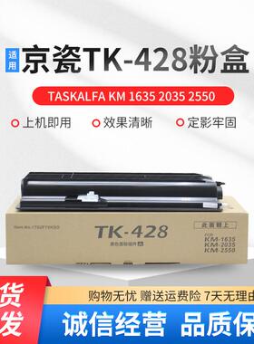 适用京瓷TK-428粉盒 KM2550 KM1635墨粉KM2035复印机TK-418碳粉盒