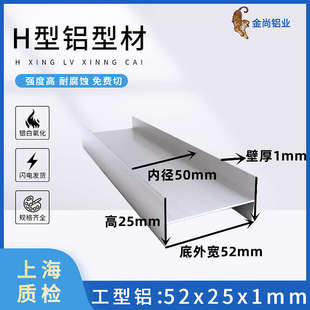工字铝52x25x1内径5公分夹心板包边彩钢h玻璃卡槽净化房H型铝型材