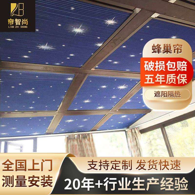 电动窗帘手动天棚蜂巢帘天窗玻璃房全遮光阳光房隔热遮阳顶帘