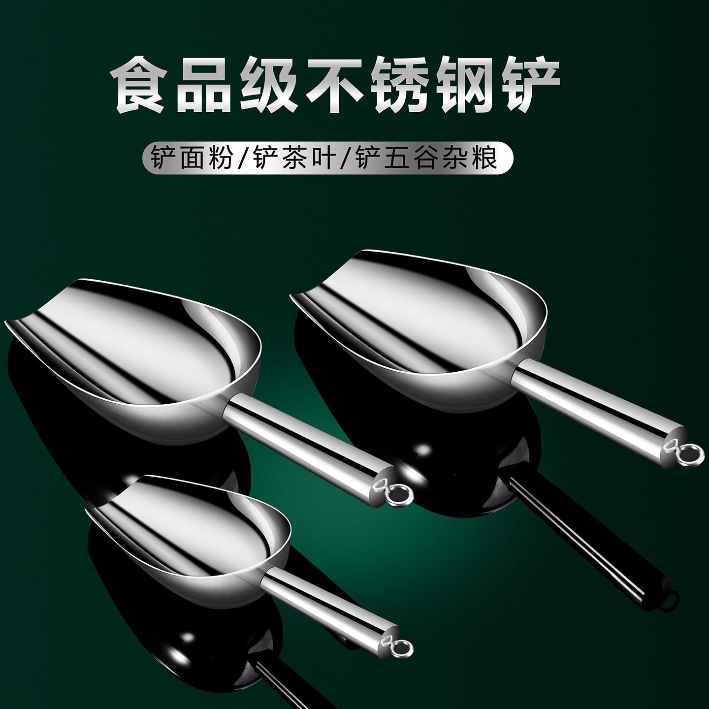 冰铲不锈钢实心加厚商用茶叶铲子大米面粉铲超市专用小铲粮食勺子