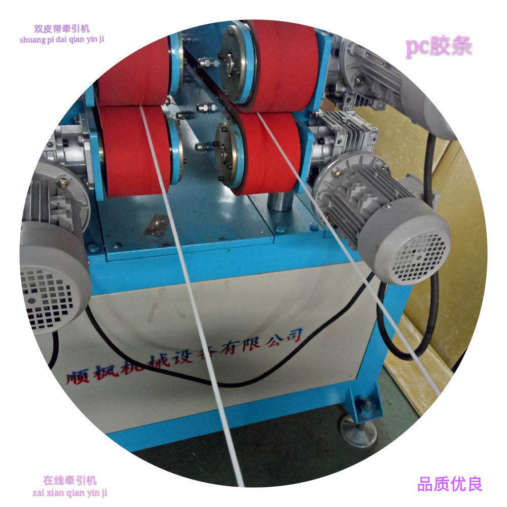 机械厂家供应双皮带牵引机PVC塑料管软胶条一出二调速牵引机