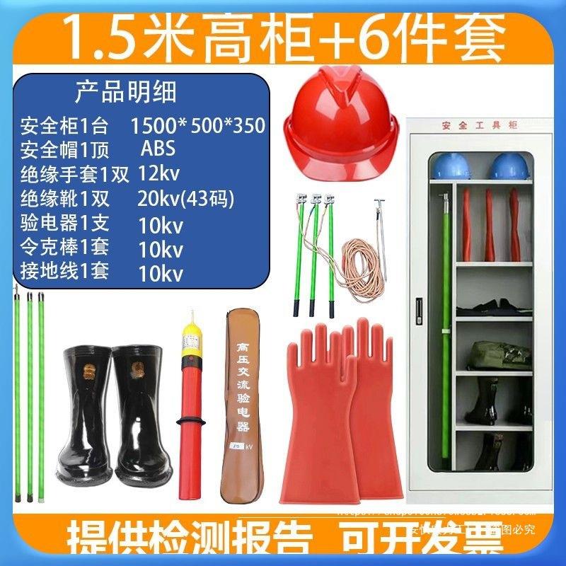 配电房安全工具器具高压10kv拉闸杆接地棒绝缘手套靴安全工具柜箱