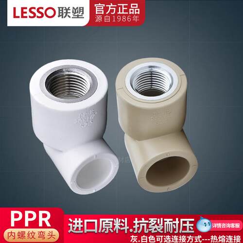 连素Ppr水管内线弯头20 25 32 4分钟6分钟1英寸阴道螺纹弯头热熔