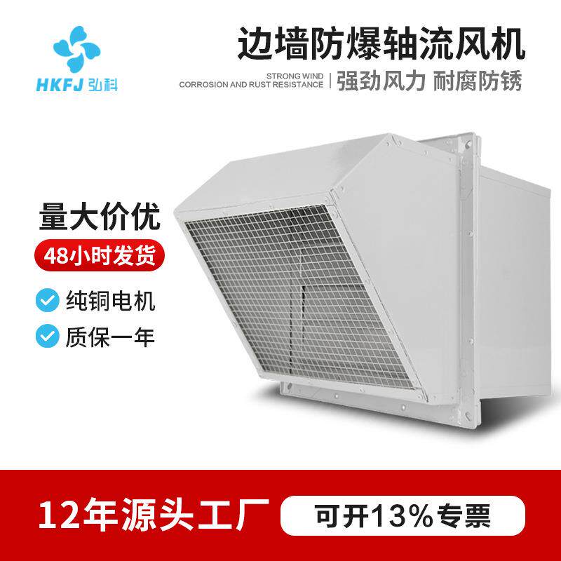 低噪音抽风机通风机方形壁式排风扇WEX/SEF边墙防爆轴流风机