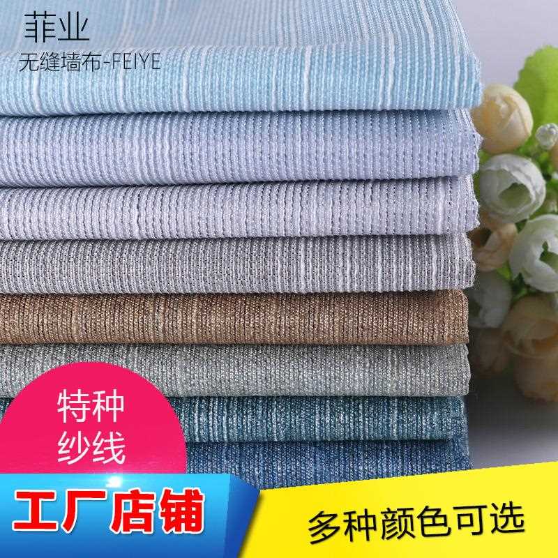 新款直销纱线墙布特种水晶竖纹现代简约北欧素色卧室客厅无缝壁布