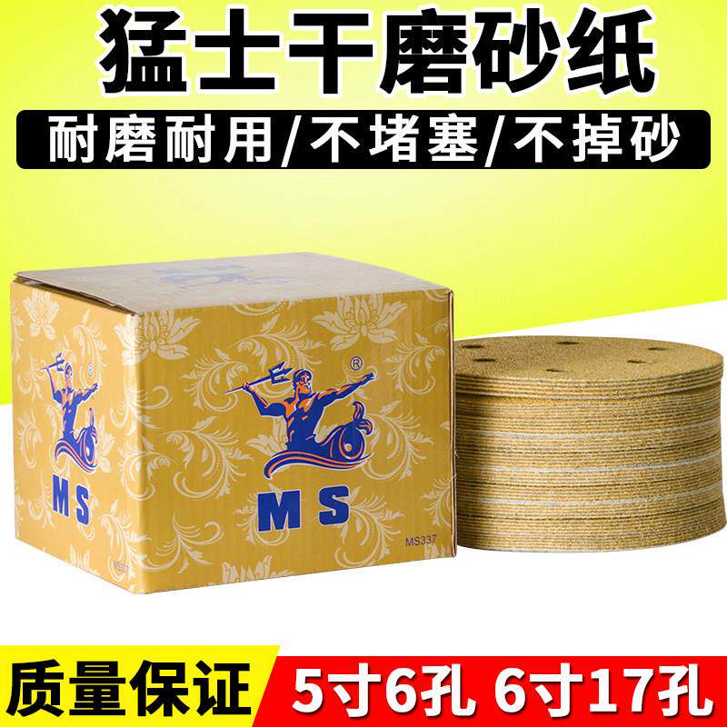猛士5寸6孔干磨砂纸自粘植绒黄砂汽车打磨抛光6寸17孔圆形沙纸片