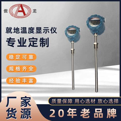 就地温度显示仪表防爆数字显示温度传感器热电阻温度计厂家供应