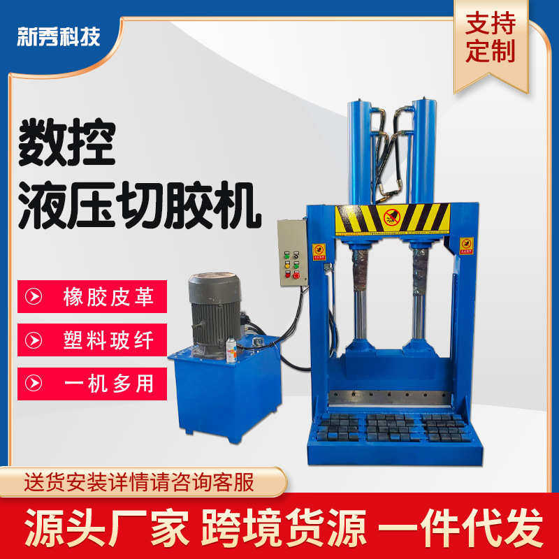 橡胶裁断机 立式液压切胶机 数控橡胶切胶数控橡胶切条机分条机,机械设备,橡胶设备,淘宝优惠券,粉丝福利购,淘宝优惠卷
