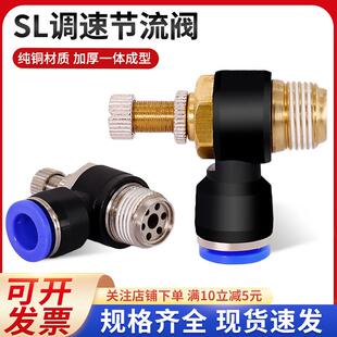 sl节流阀气动调速阀快速接头SL6-m5气管可调 气缸快插接头sl8-02