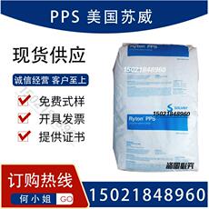 Специальность пластмасс pps苏威xe5515bl 耐化学性挤出吹塑15%玻纤增强合金聚苯硫醚原料
